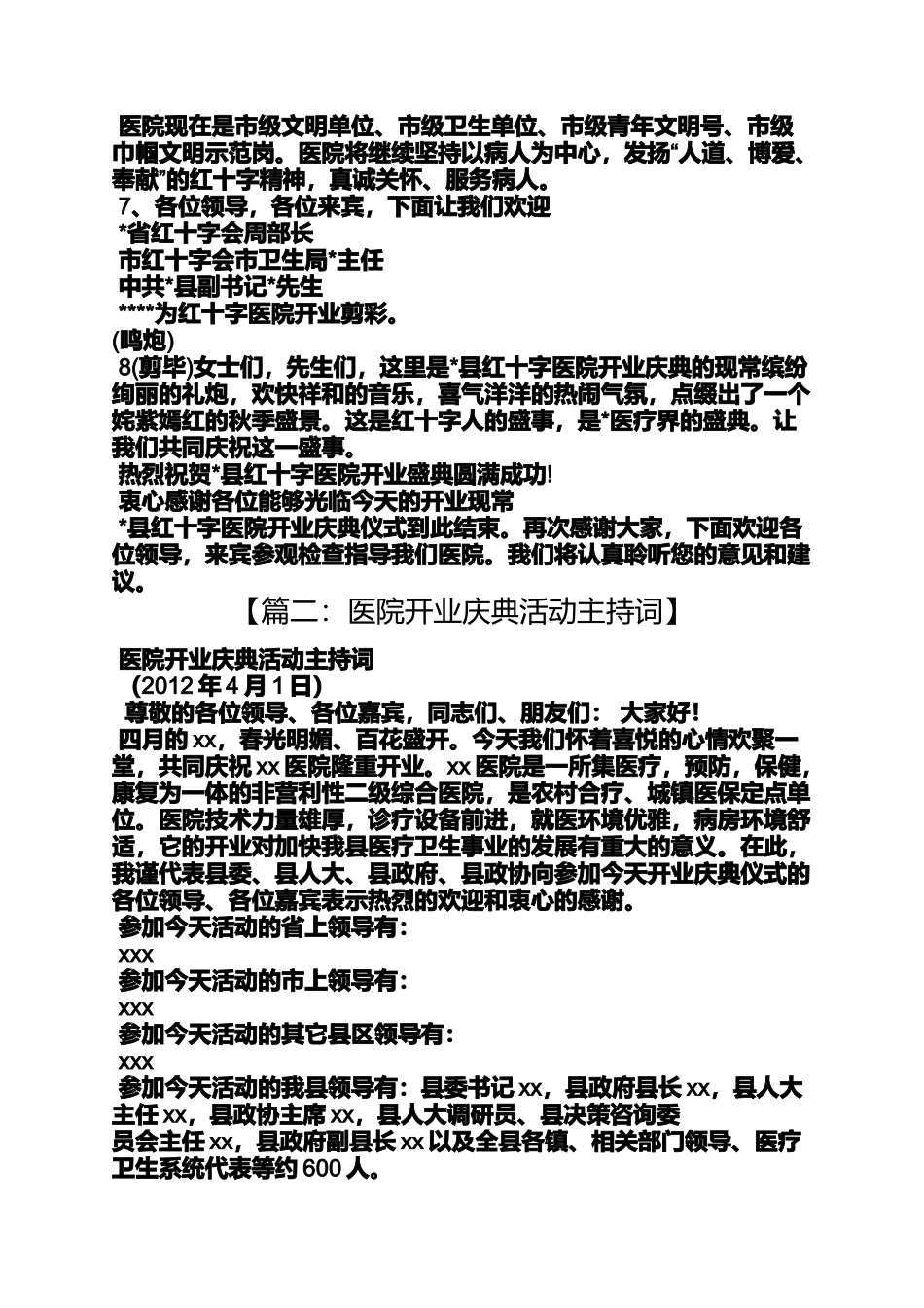 医院开业庆典主持词_第2页