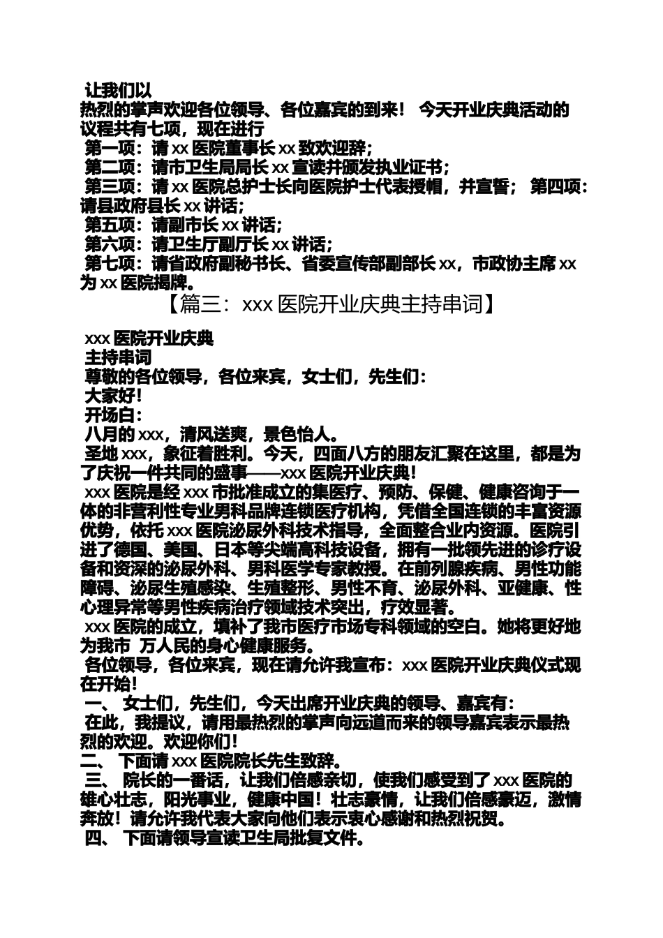 医院开业庆典主持词_第3页