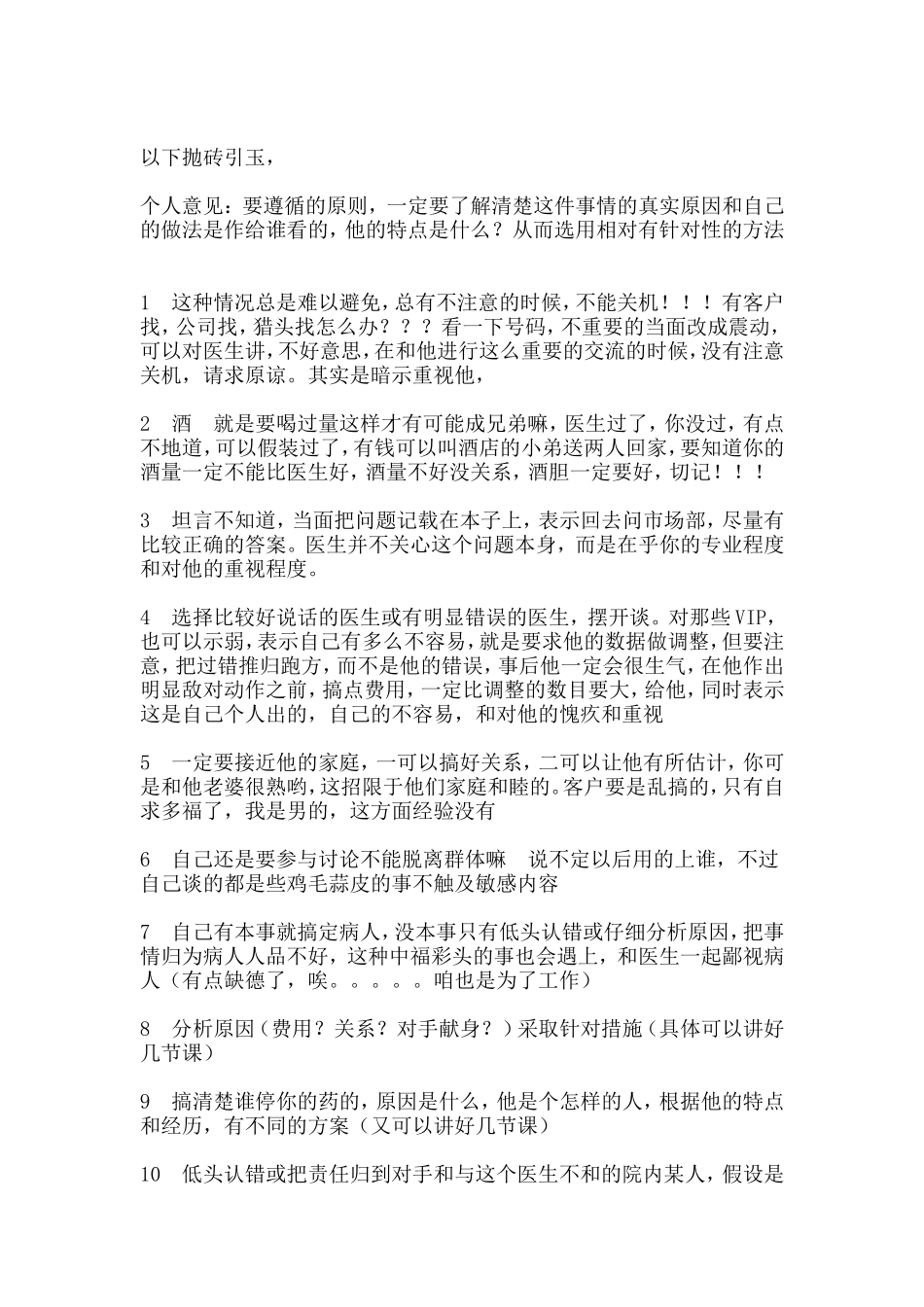 医药代表面试技巧_第2页