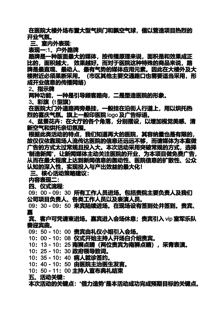 医院开业事件策划方案_第2页