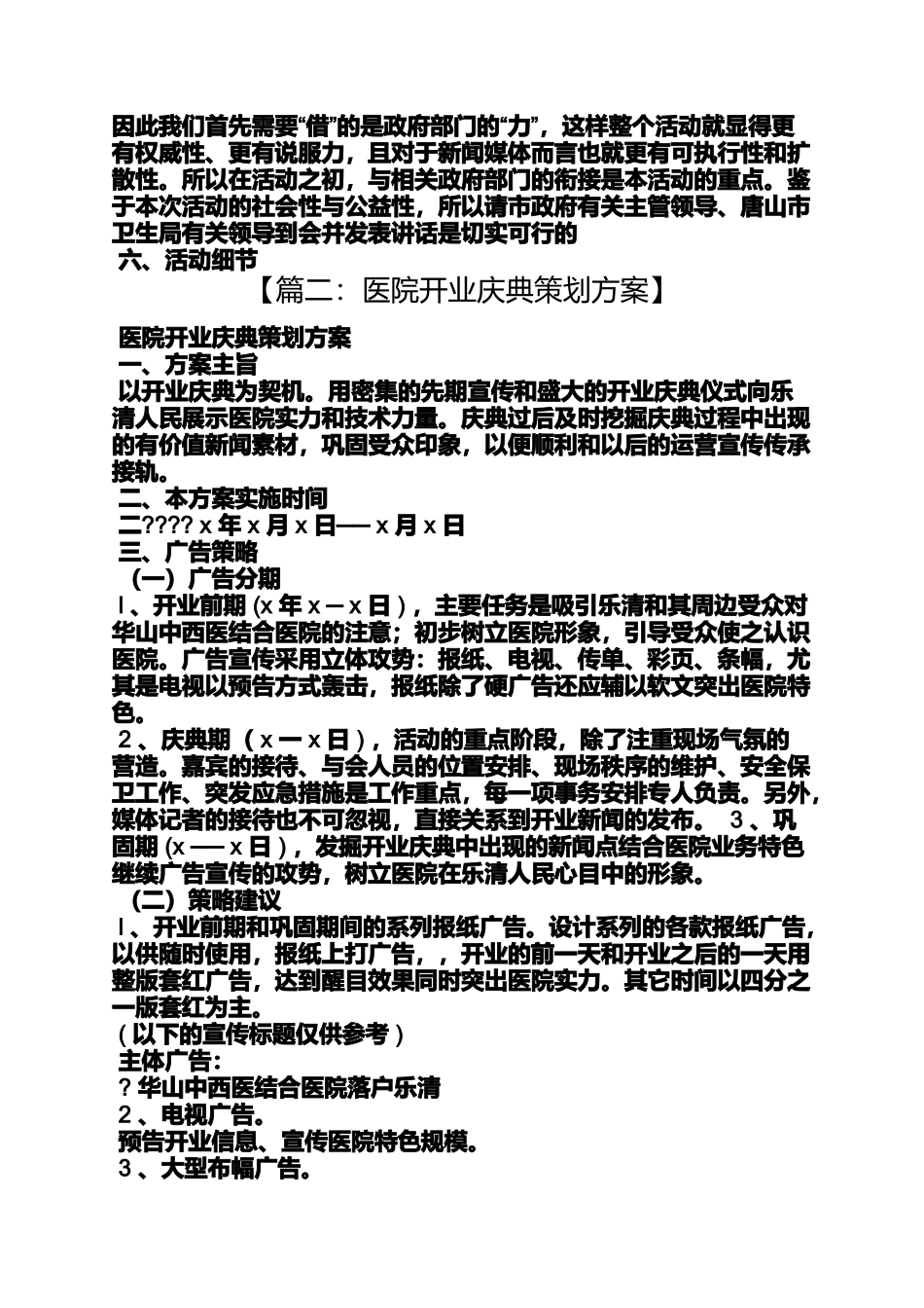 医院开业事件策划方案_第3页