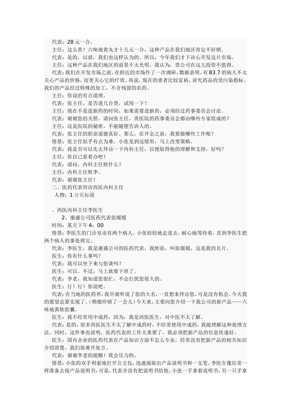 医药代表十全十美拜访过程医药销售_第2页