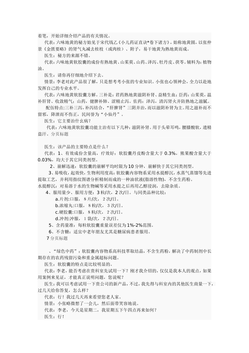 医药代表十全十美拜访过程医药销售_第3页