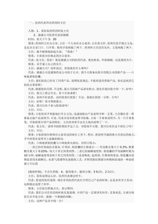 医药代表十全十美拜访过程医药销售