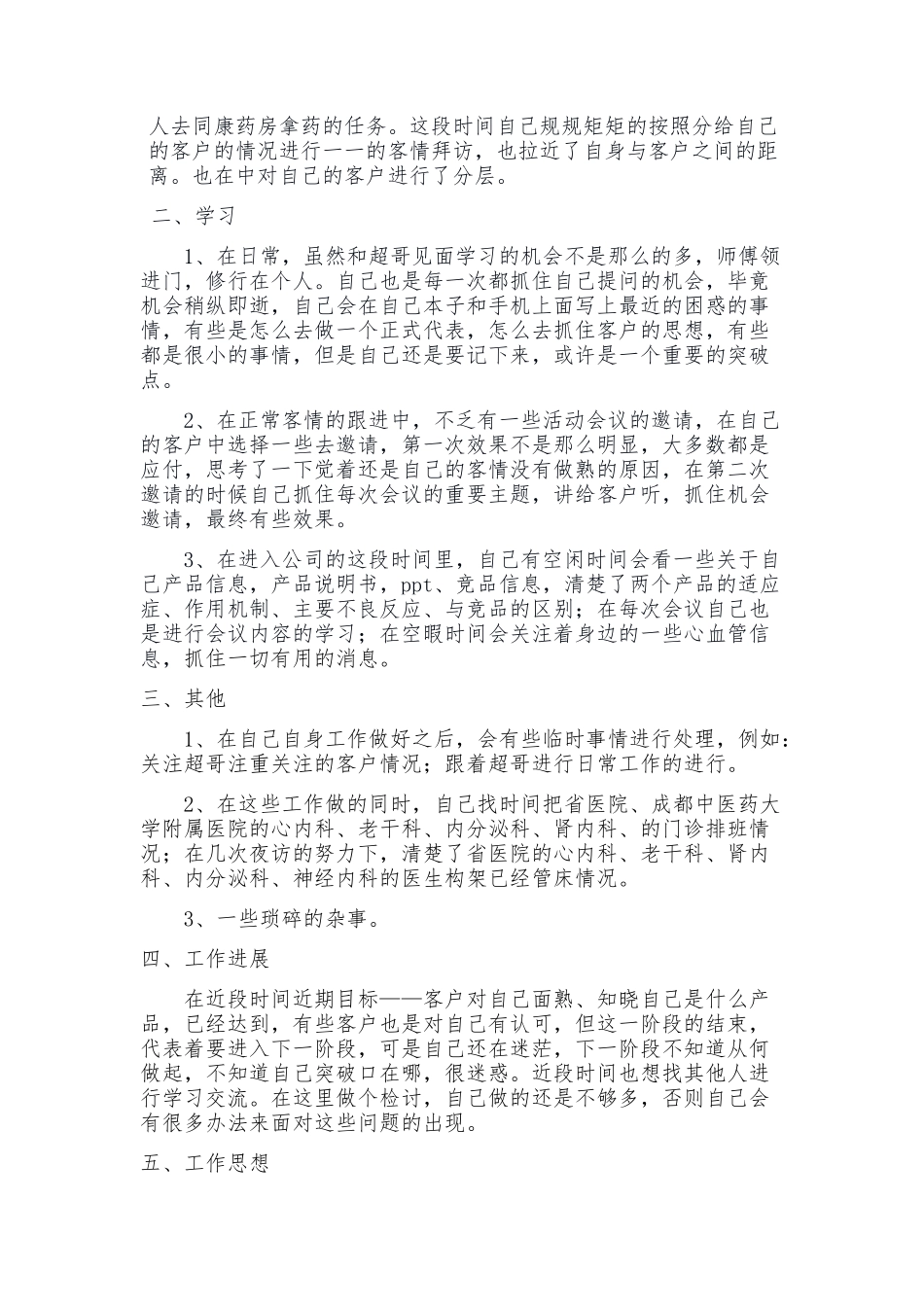 医药代表实习感想_第2页