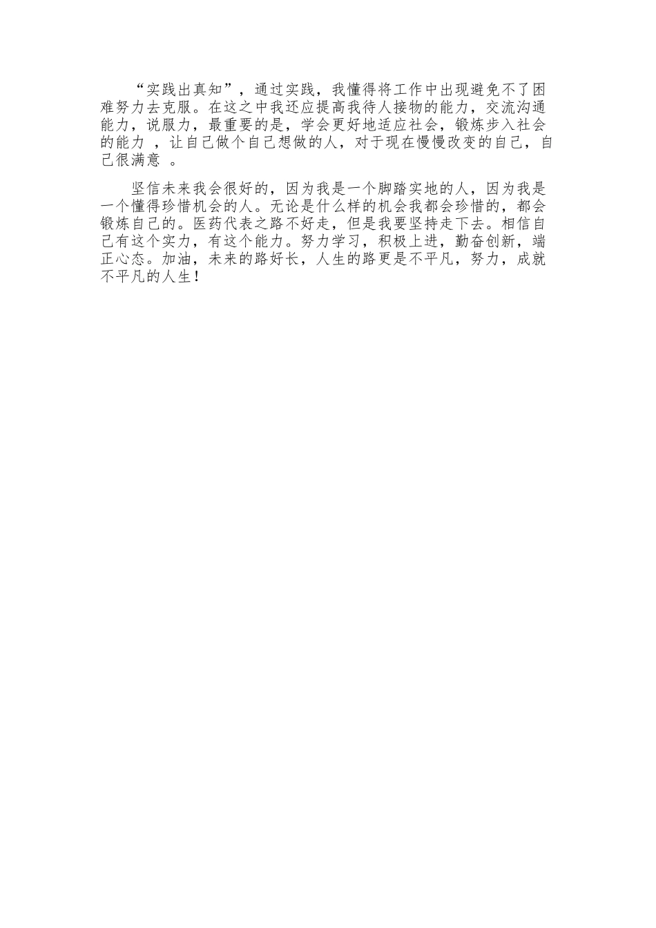医药代表实习感想_第3页