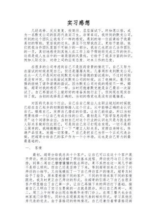 医药代表实习感想