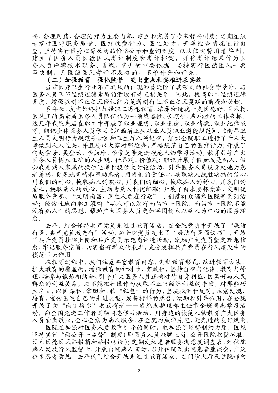 医院开展行风建设情况汇报_第2页