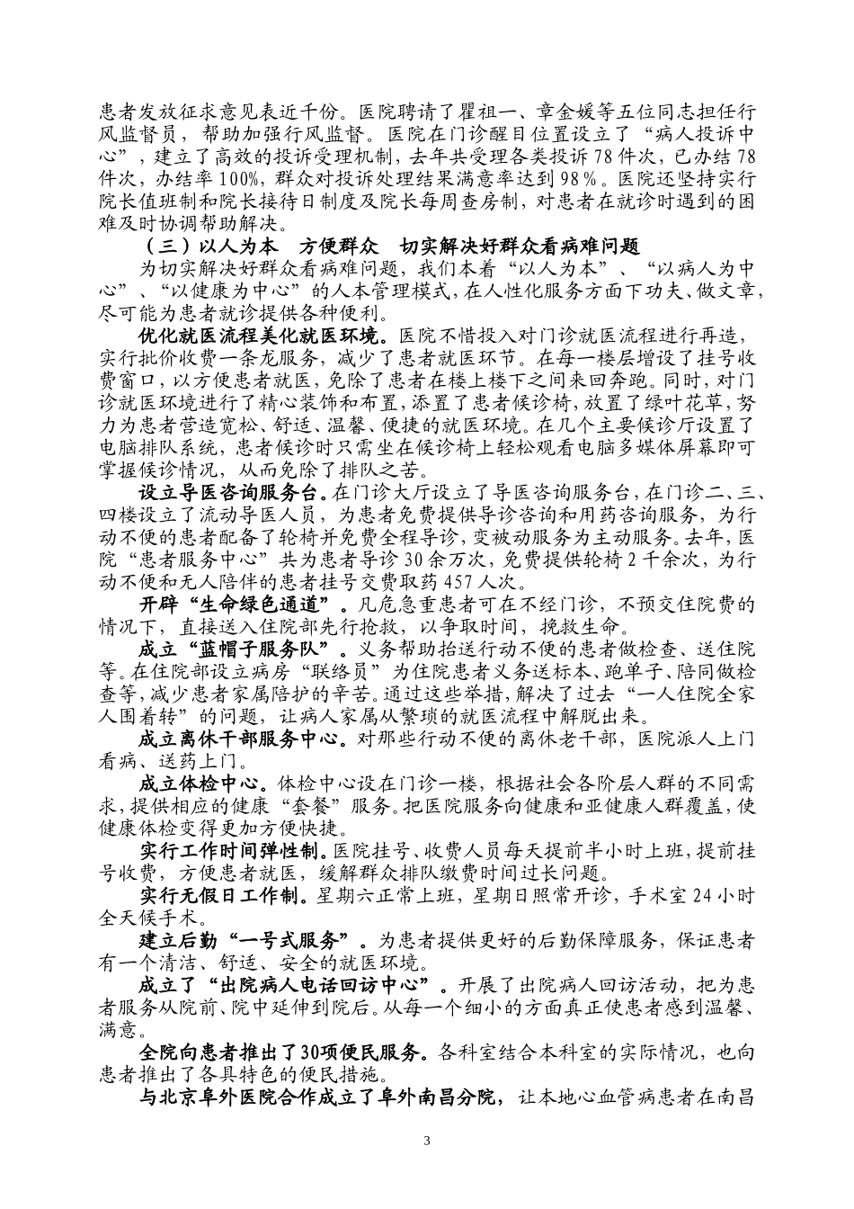 医院开展行风建设情况汇报_第3页