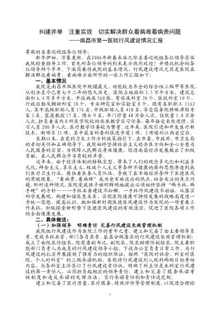 医院开展行风建设情况汇报