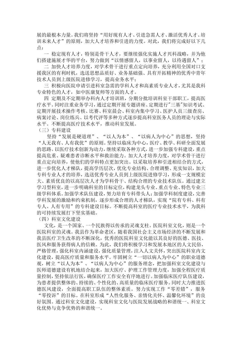 医院康复科发展规划_第2页