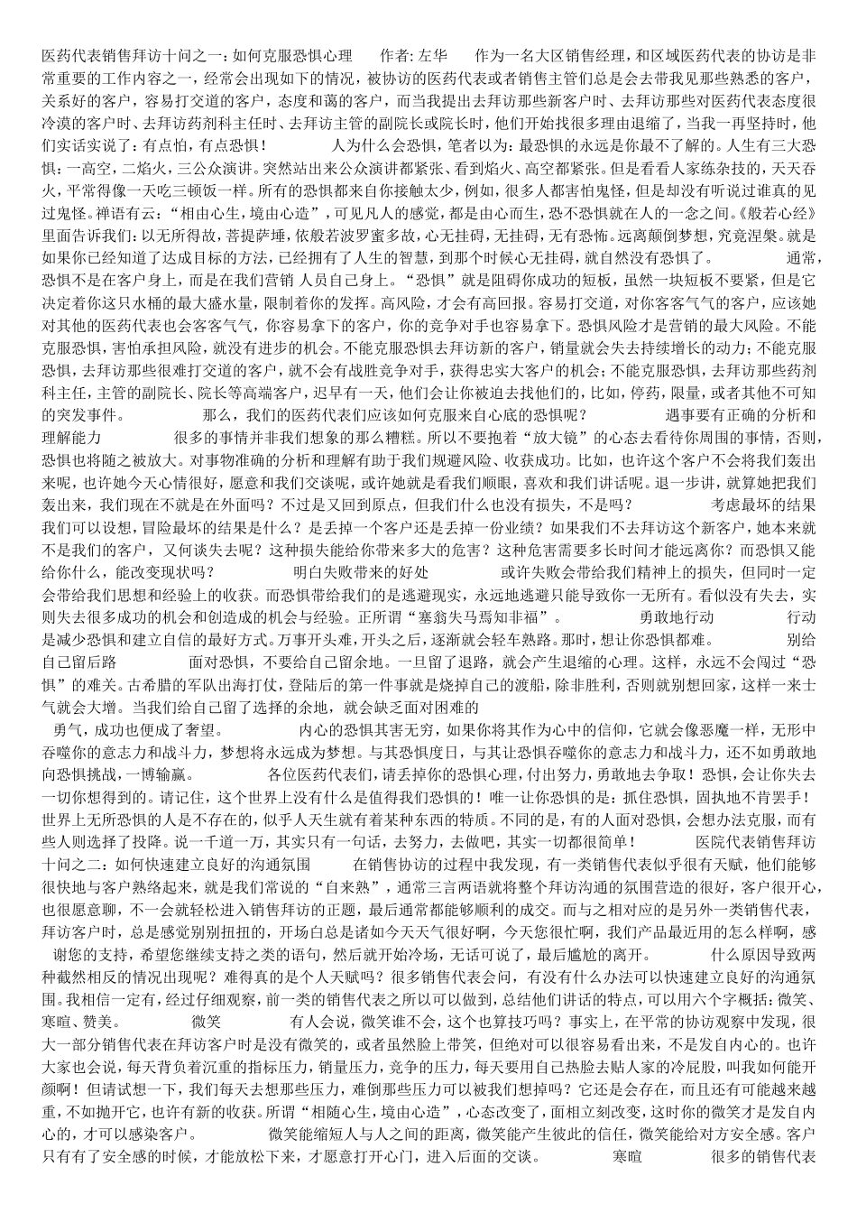 医药代表销售拜访十问之一_第1页