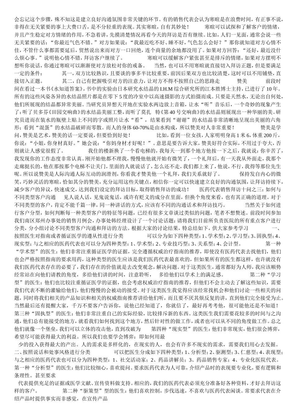 医药代表销售拜访十问之一_第2页