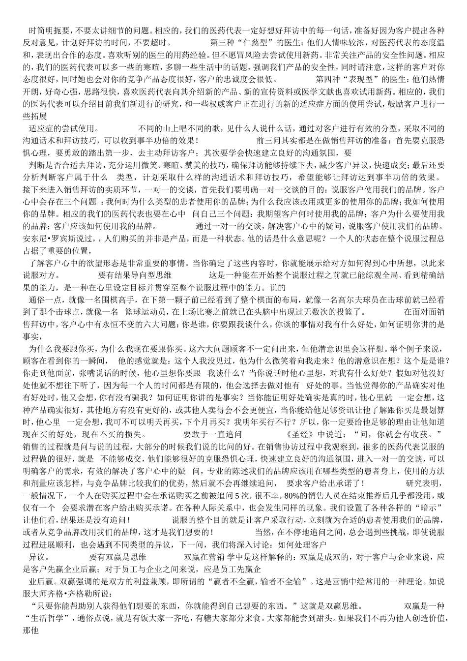 医药代表销售拜访十问之一_第3页