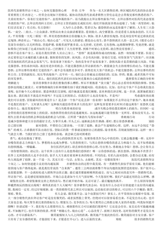 医药代表销售拜访十问之一