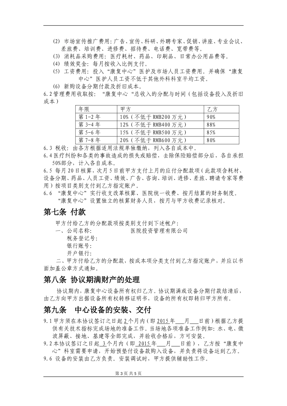 医院康复科室共建(草案托管模式)_第3页