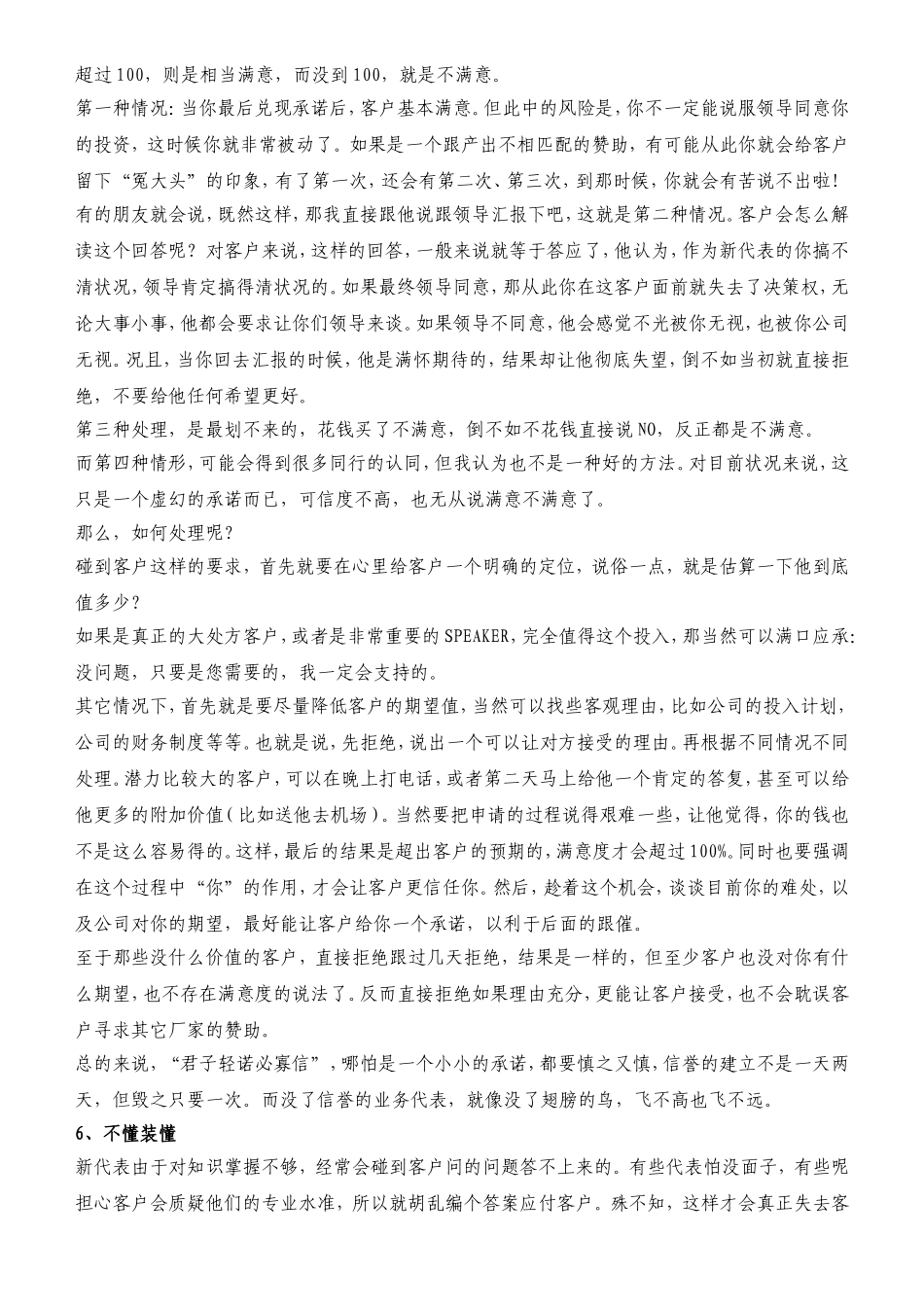 医药代表新手最容易犯的错误以及解决方法_第3页