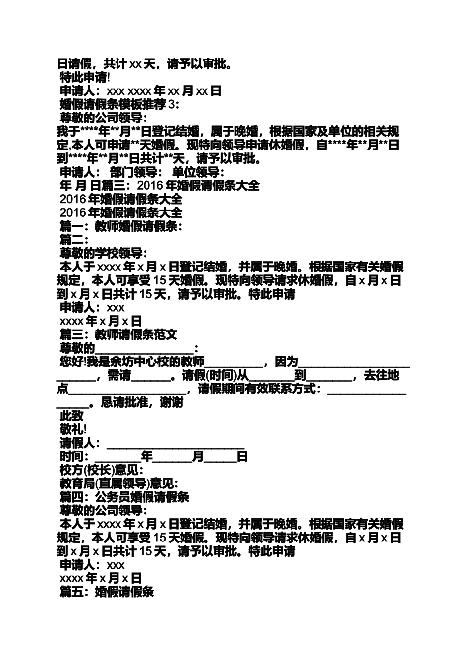 医院婚假请假条范文_第2页