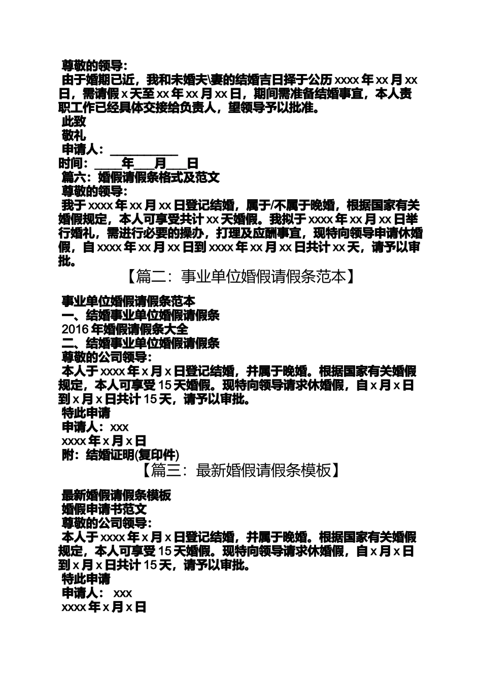 医院婚假请假条范文_第3页