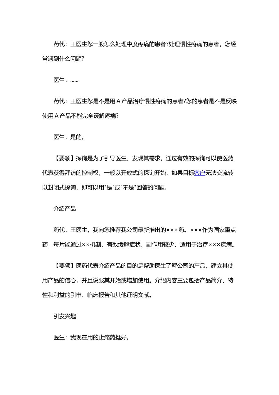 医药代表怎样推销药品_第2页