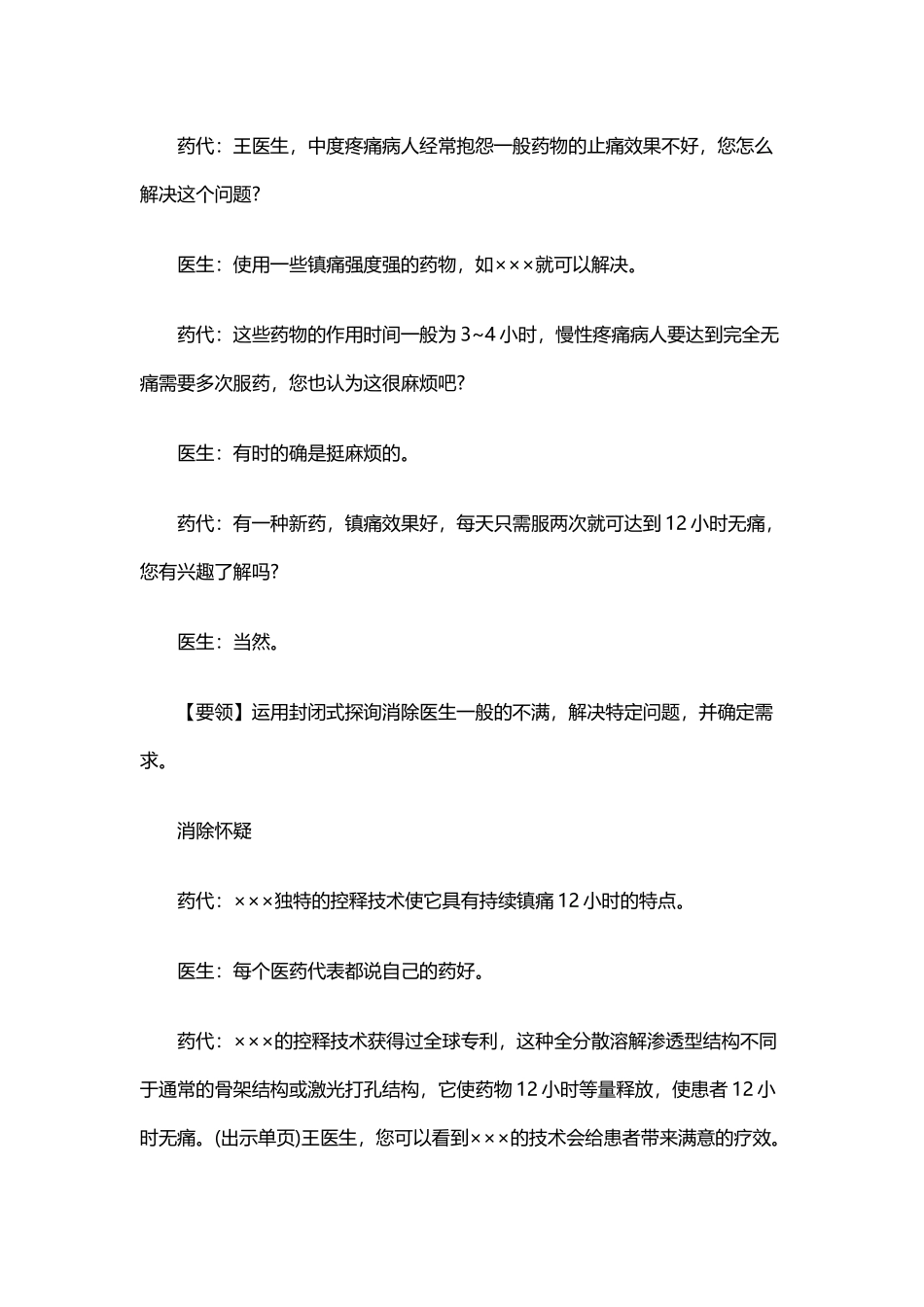 医药代表怎样推销药品_第3页