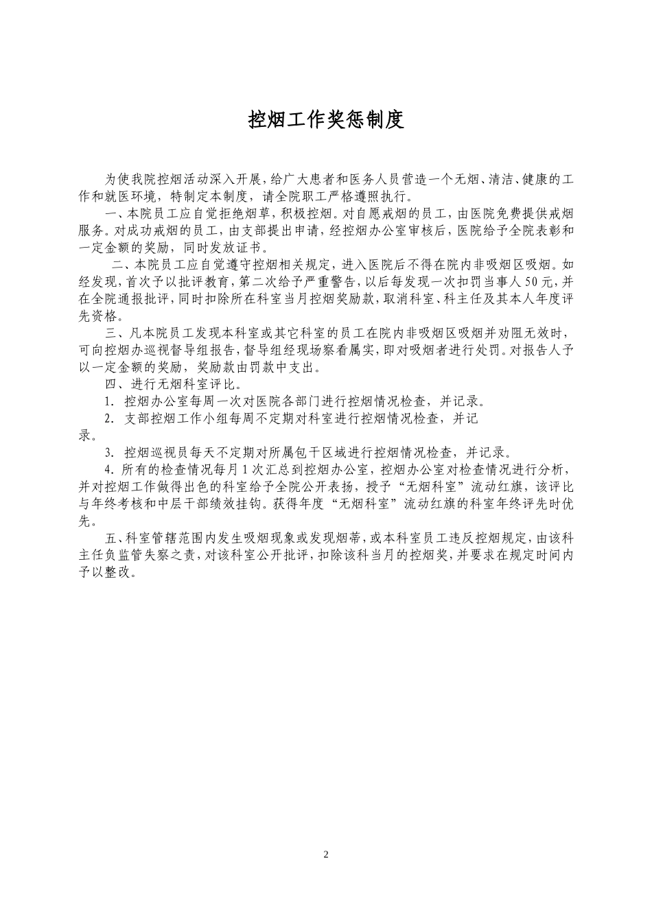 医院控烟管理制度_第2页