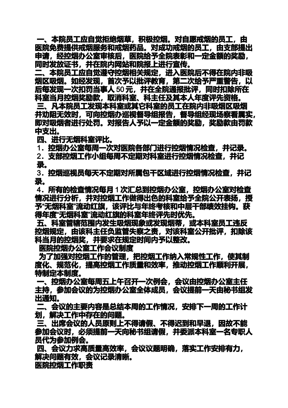 医院控烟规章制度_第2页