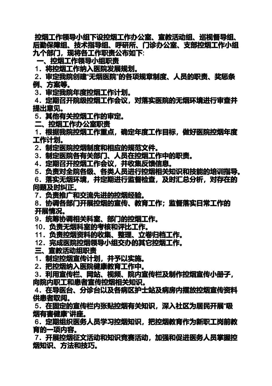 医院控烟规章制度_第3页