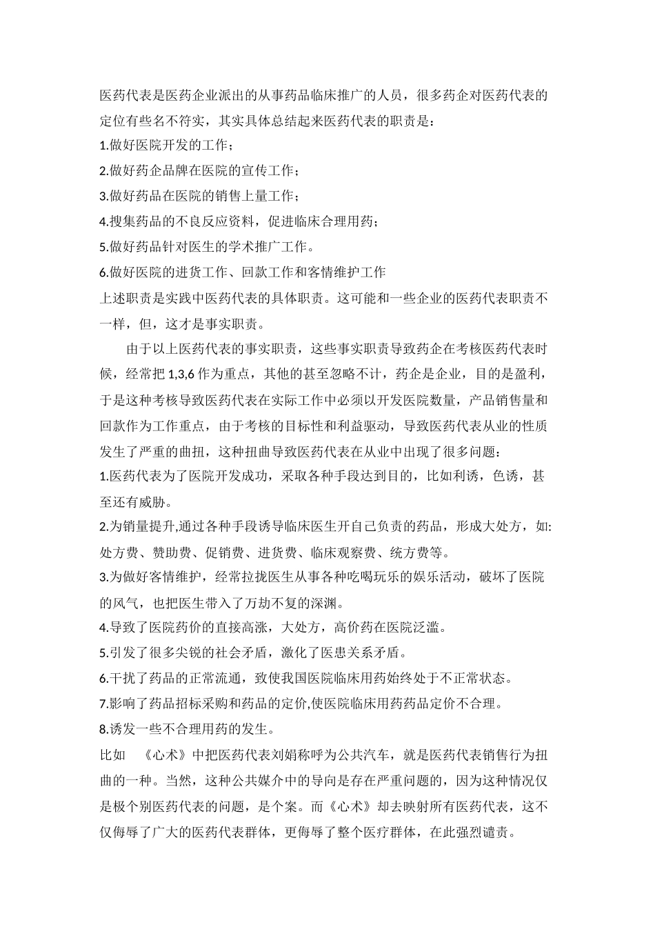 医药代表正规化道路_第2页