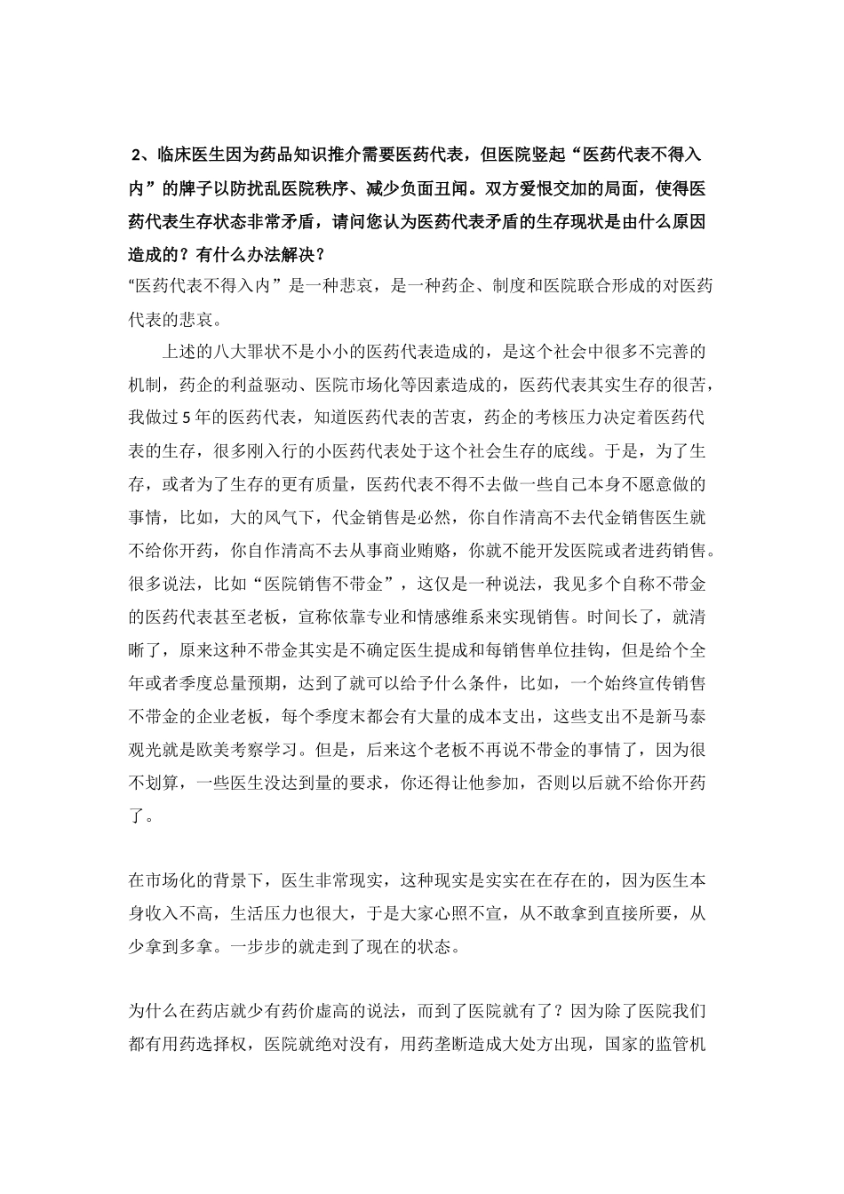 医药代表正规化道路_第3页