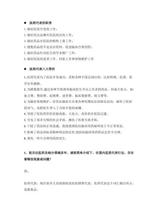 医药代表正规化道路