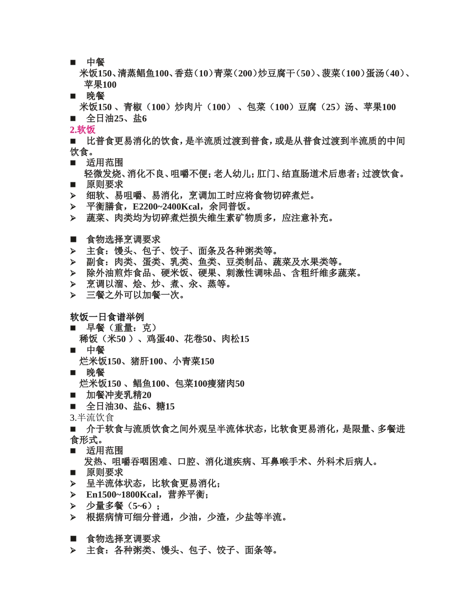 医院基本饮食_第2页