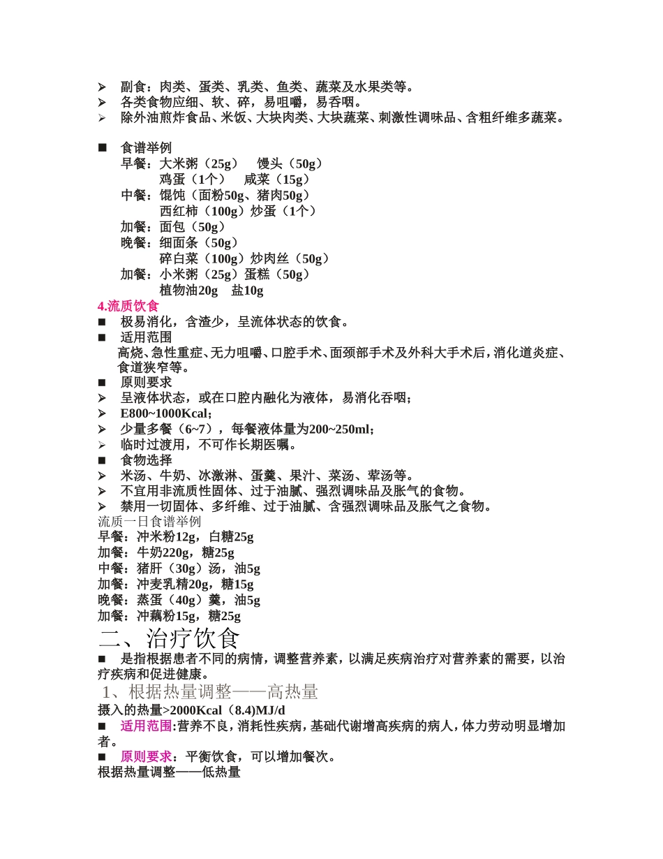 医院基本饮食_第3页
