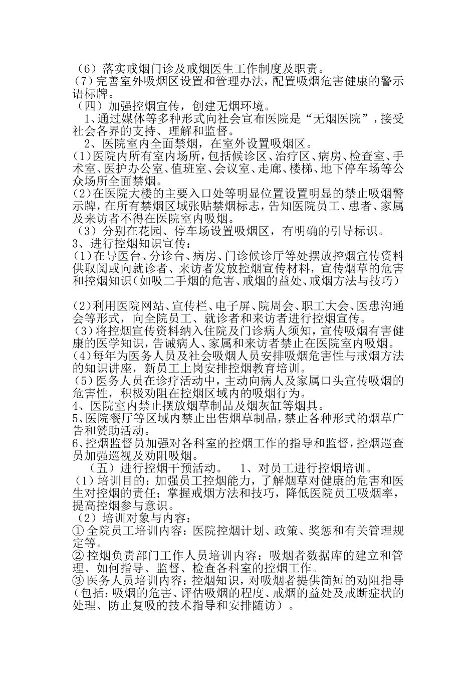 医院控烟技术培训工作计划_第2页