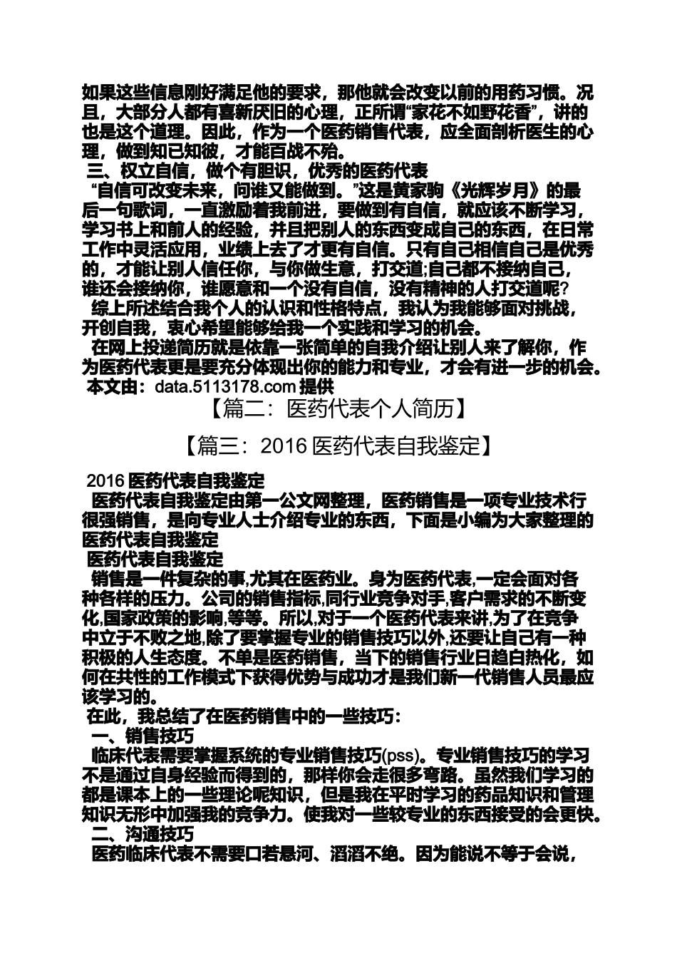 医药代表自我评价范文_第3页