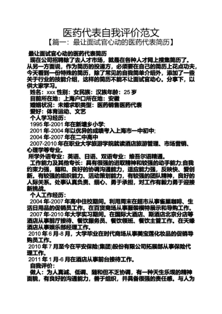 医药代表自我评价范文