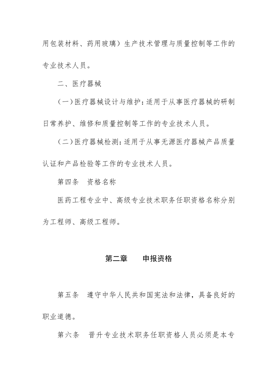 医药工程评定高级职称的标准_第2页