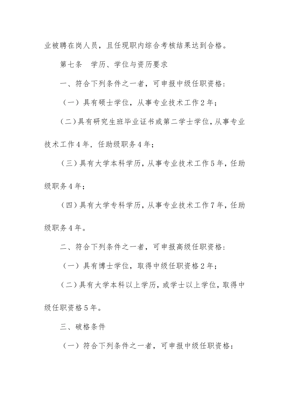 医药工程评定高级职称的标准_第3页