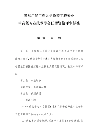 医药工程评定高级职称的标准