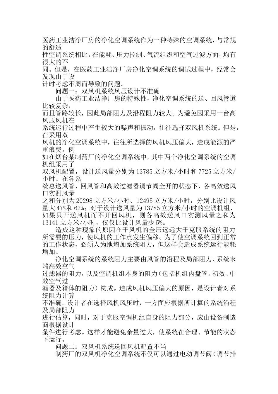 医药工业洁净厂房的净化空调系统_第1页