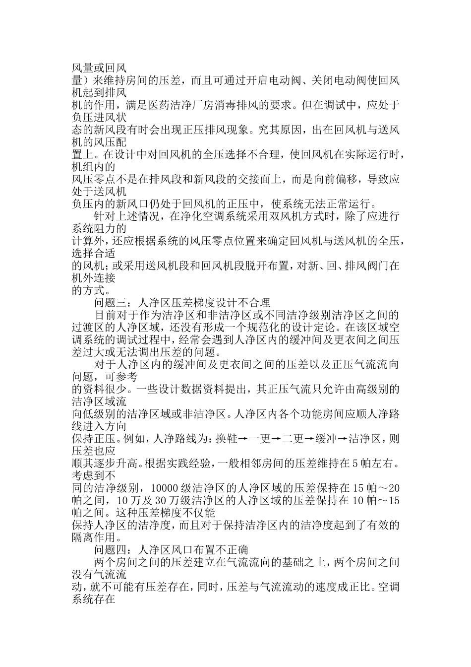 医药工业洁净厂房的净化空调系统_第2页