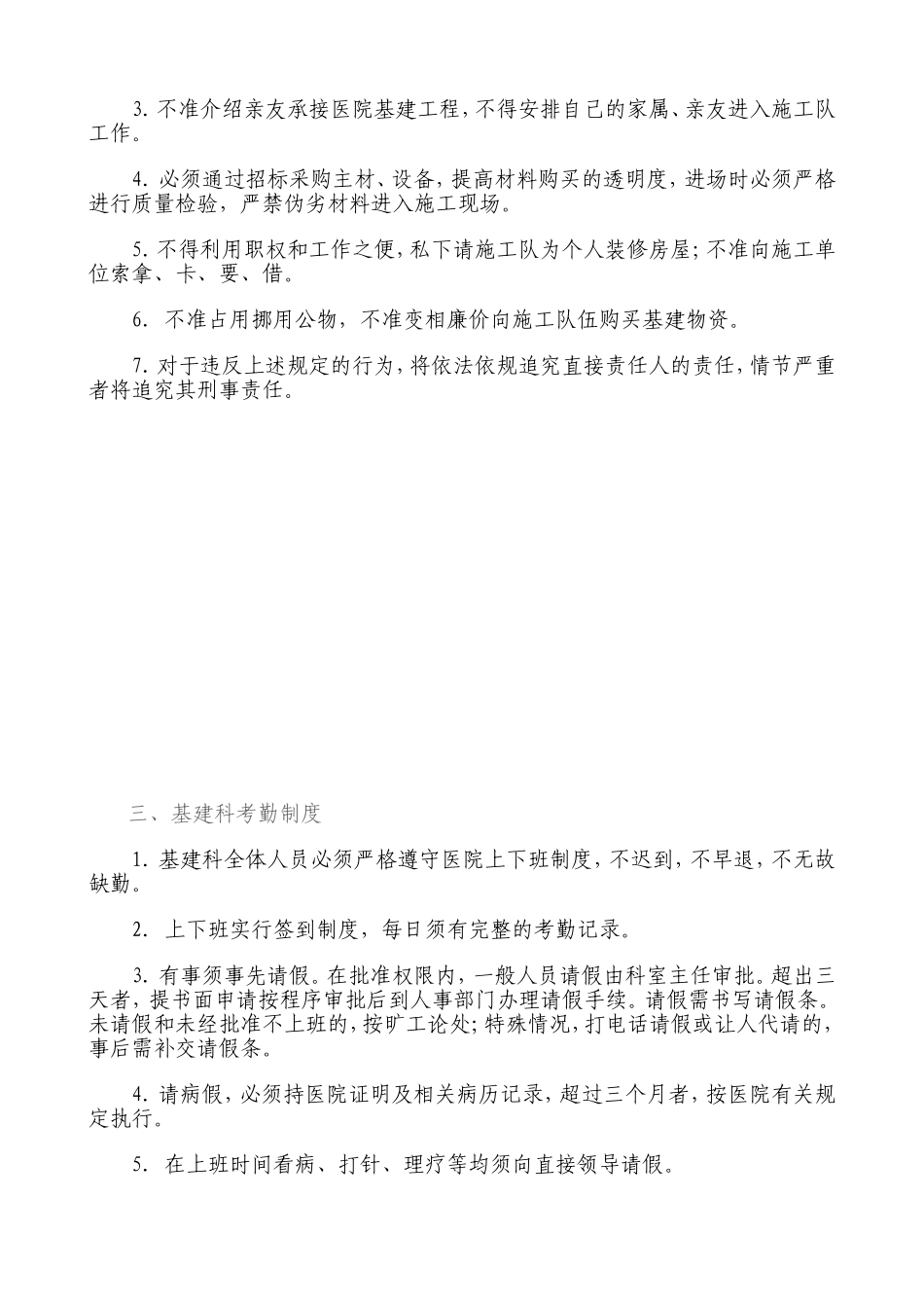医院基建科规章制度_第2页