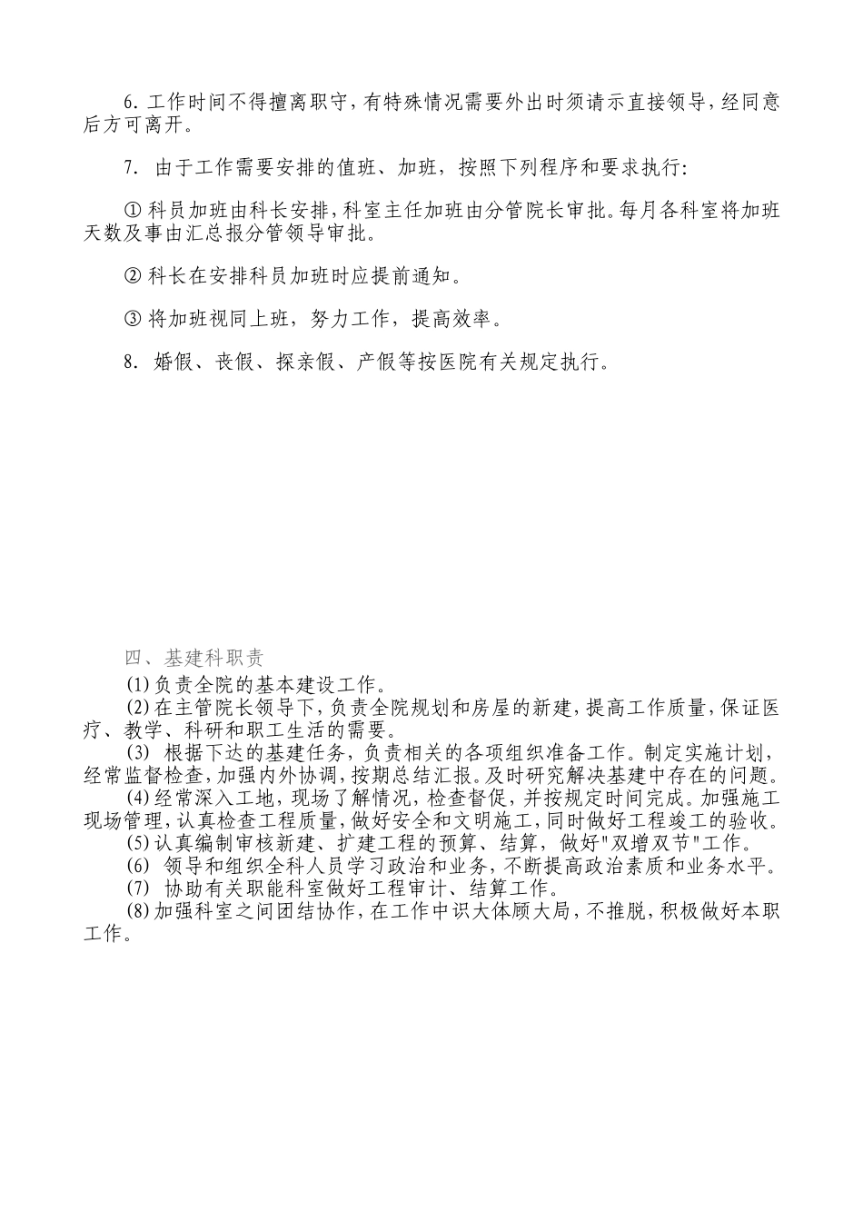 医院基建科规章制度_第3页