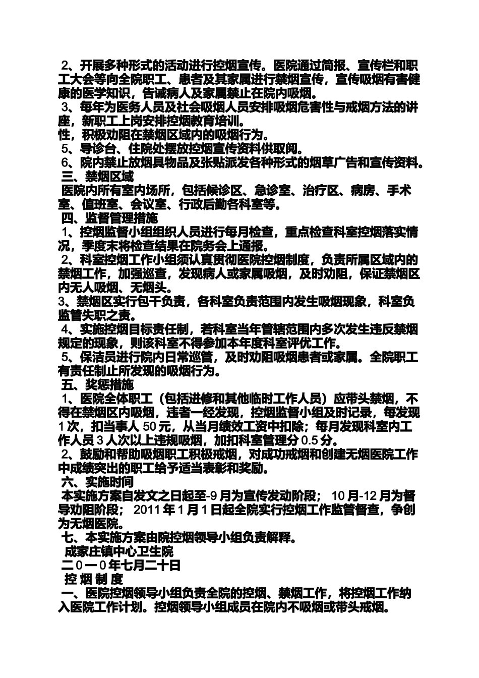 医院控烟实施方案_第2页