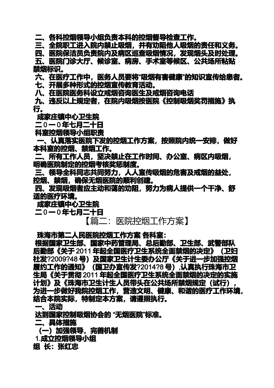 医院控烟实施方案_第3页