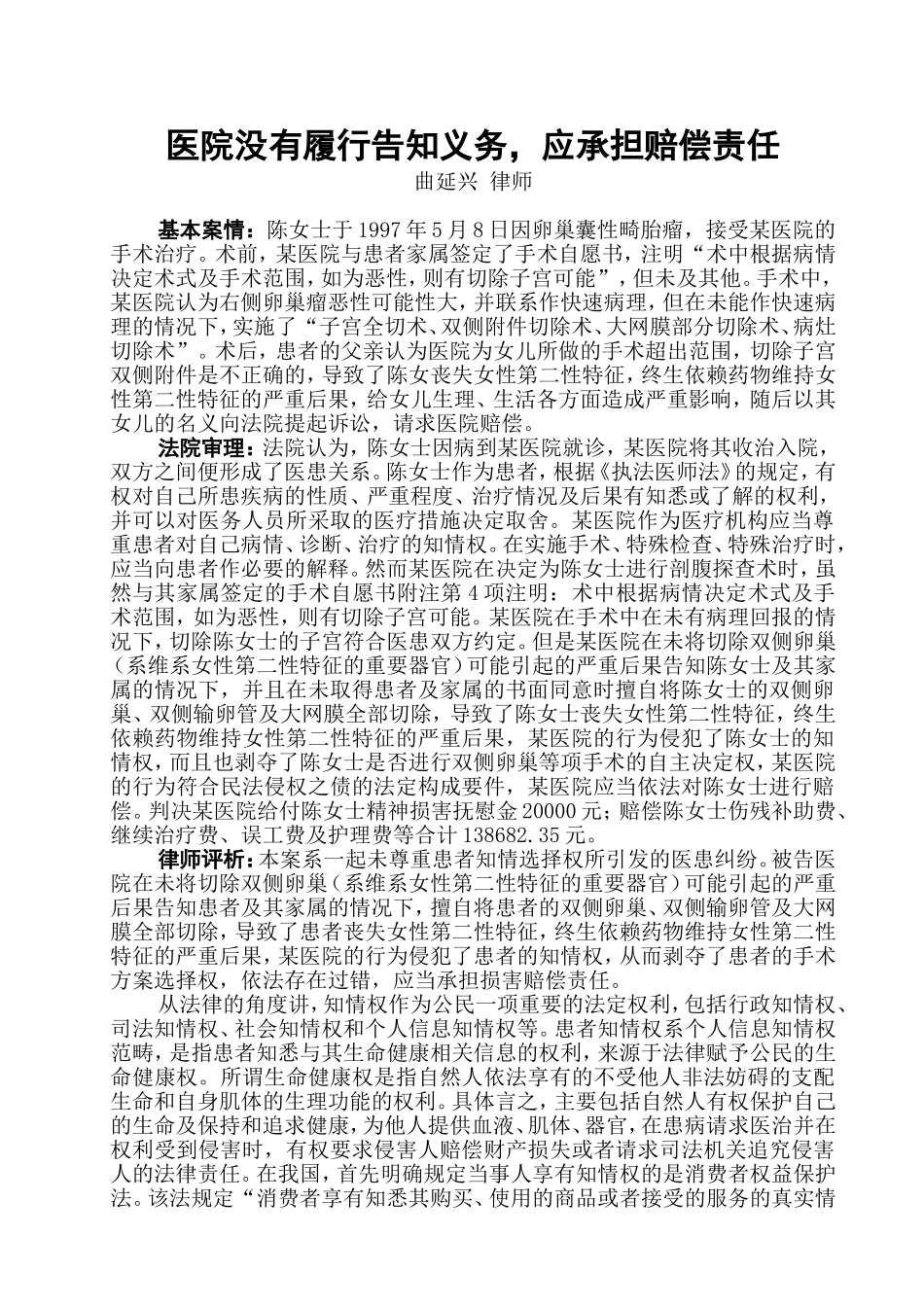 医院没有履行告知义务-应承担赔偿责任_第1页