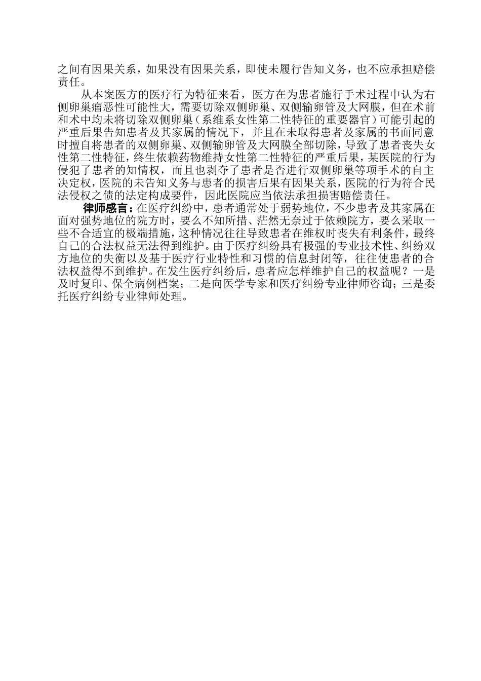 医院没有履行告知义务-应承担赔偿责任_第3页