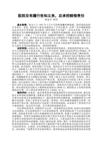 医院没有履行告知义务-应承担赔偿责任