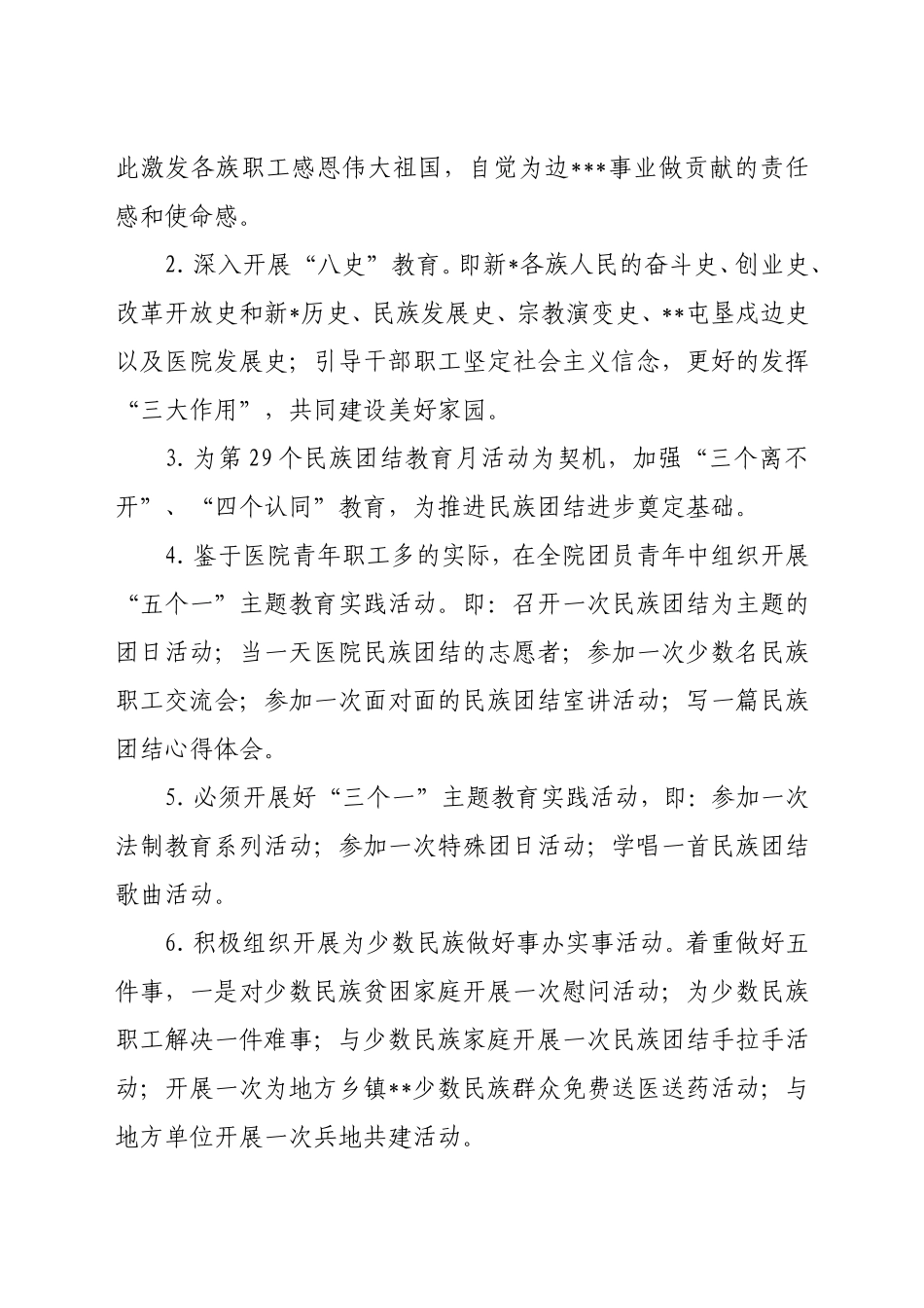 医院民族团结进步创建活动示范点实施方案_第2页