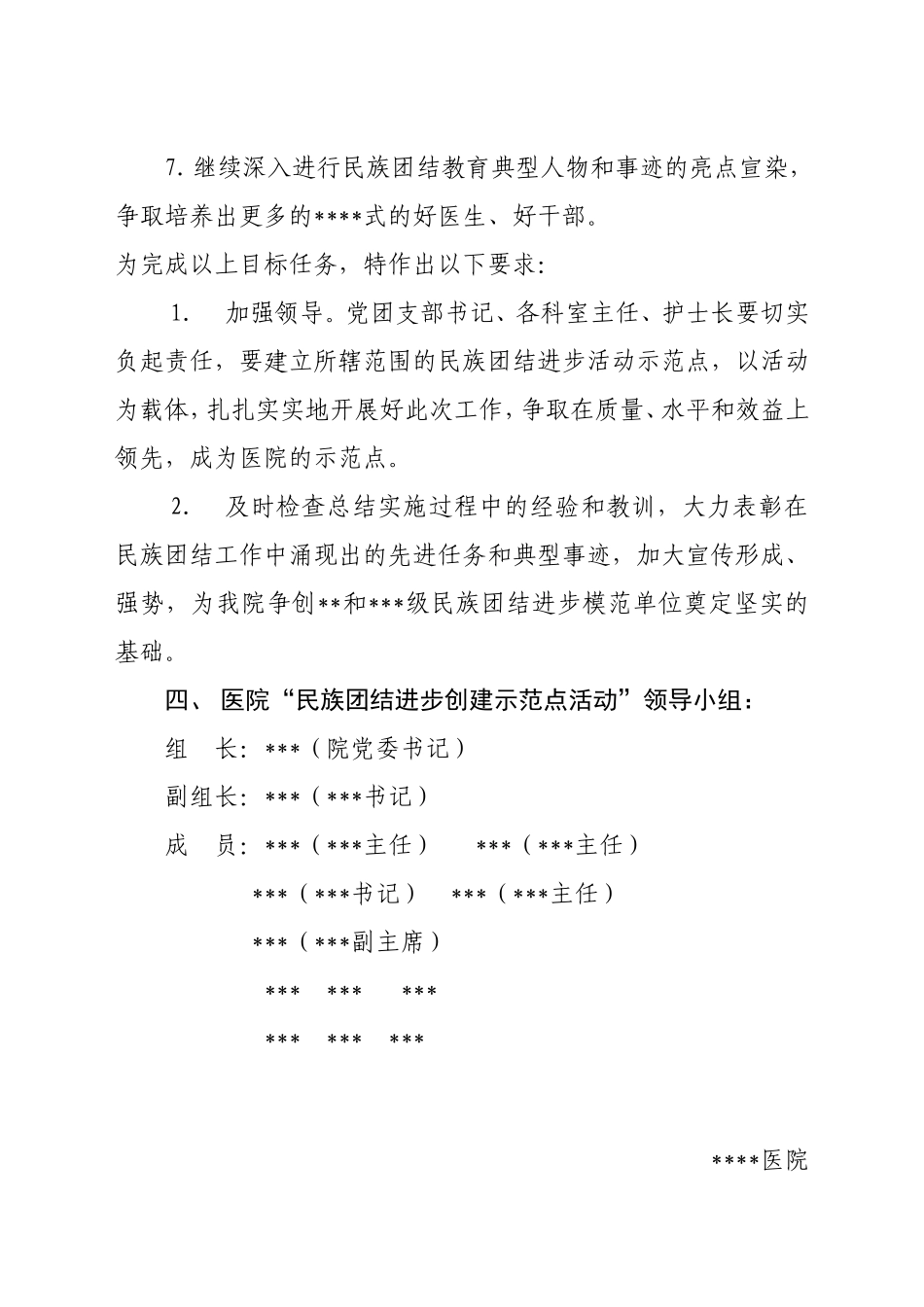医院民族团结进步创建活动示范点实施方案_第3页